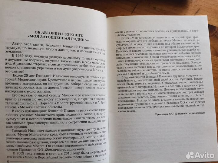 Моя затопленная родина