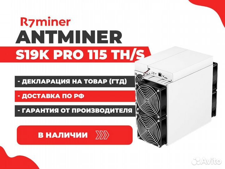 Antminer S19K PRO 115-120 Th\s
