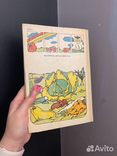 Юным Овощеводам знай и умей 1987