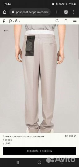 Брюки p.p.s