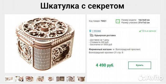 Деревянный 3d конструктор ugear шкатулка