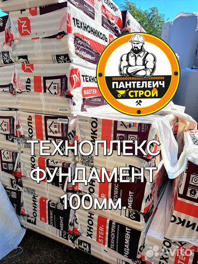 Утеплитель Техноплекс Фундамент 100мм