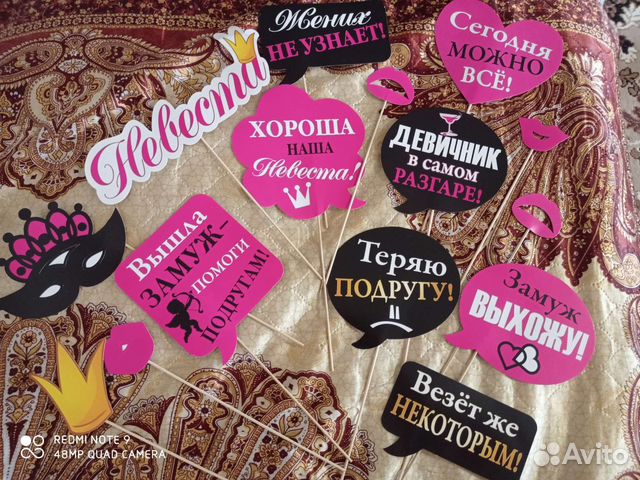 Набор для девичника - фотобутафория