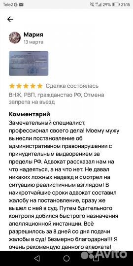 Снятие запрета на въезд, выдворение, депортация