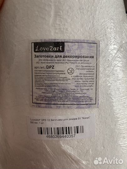 Заготовка для декорирования конус 350мм