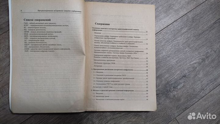Программирование алгоритмов защиты информации 2002