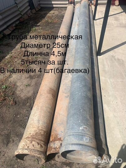 Труба металлическая диаметр 250