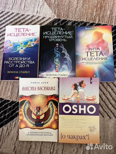 Книги по тета-исцелению