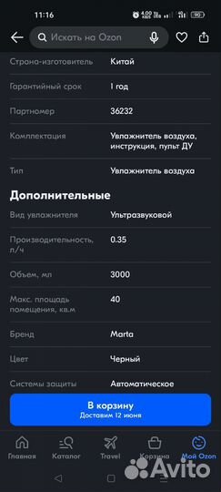 Увлажнитель воздуха