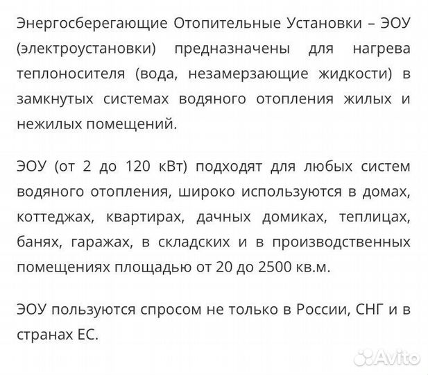 Энергосберегающая отопительная установка эоу