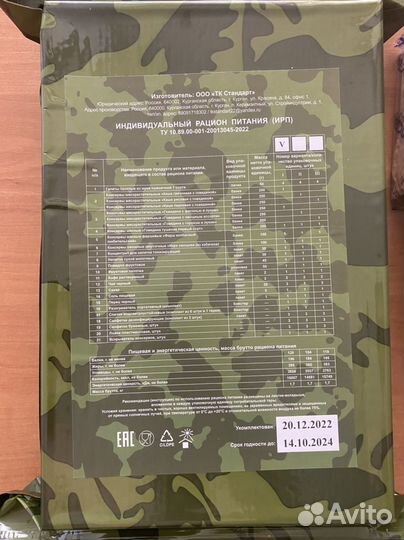 Ирп рпк-с сухпай сухой паек