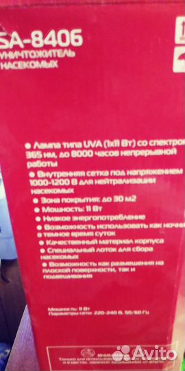 Лампа от насекомых уничтожитель сакура