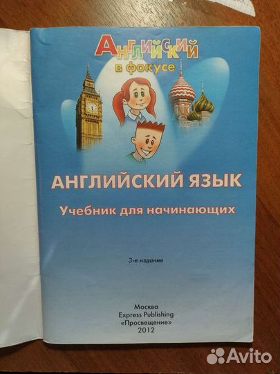 Английский в фокусе