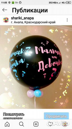 Шар сюрприз для определения пола