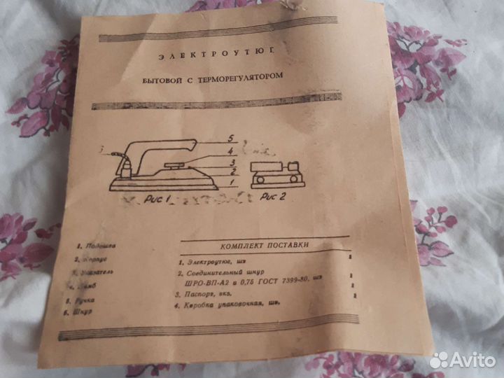 Утюг СССР 1990г