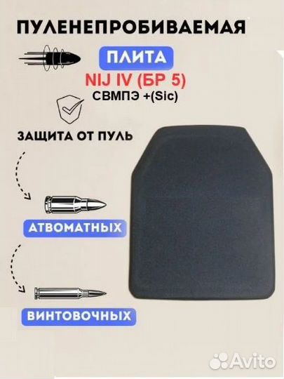 Керамические бронеплиты бр5 комплект sapi25*30