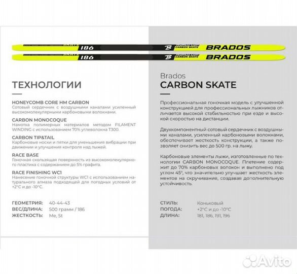 Новые коньковые лыжи Brados carbon skate world cup