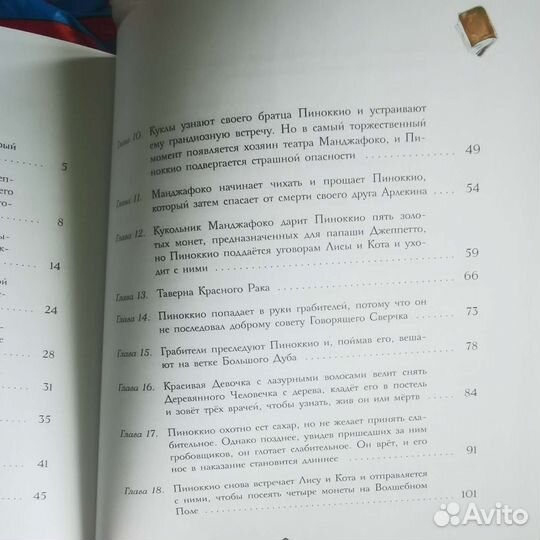 Приключения Пиноккио. Новая