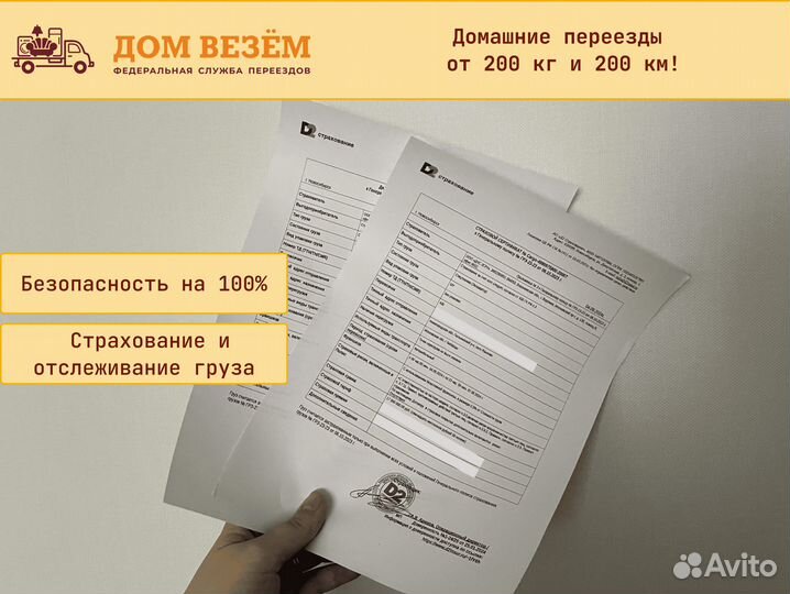 Грузоперевозки переезды межгород от 200 км