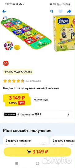 Музыкальный коврик chicco