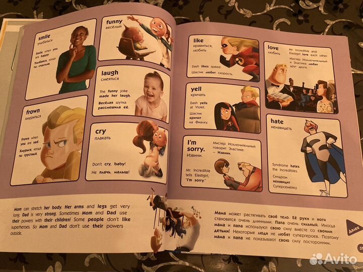 Детский Англо-русский словарь Disney