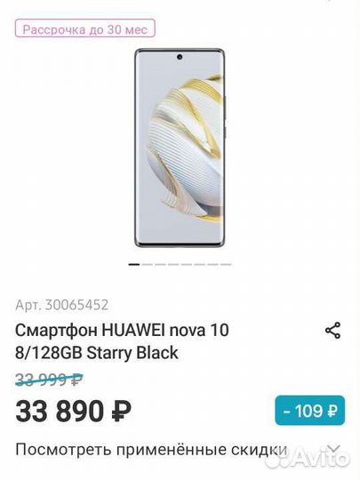 Смартфон huawei nova 10