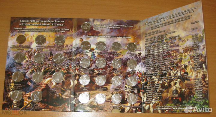 200 лет Победы в Отечественной войне 1812 года