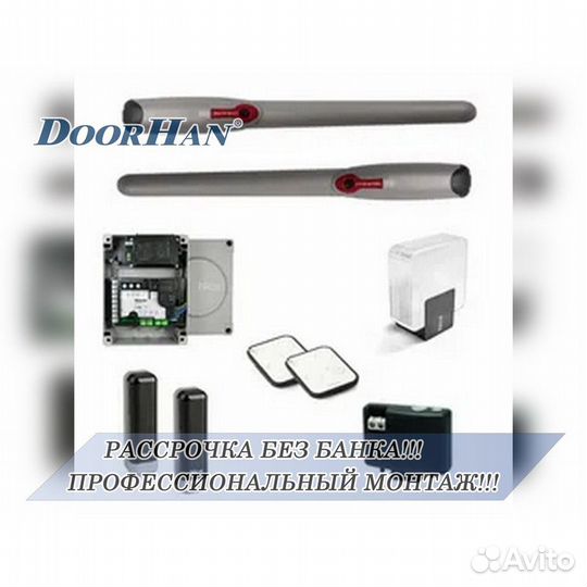 Автоматика от Doorhan,alutech, Nice без пыли и шума