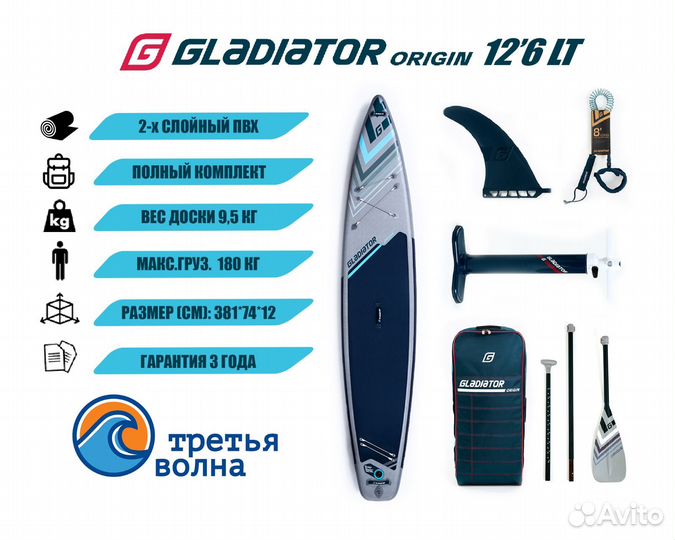 Надувная доска gladiator origin 12'6