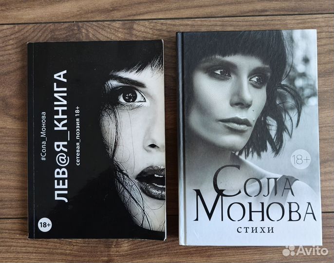 Сола Монова