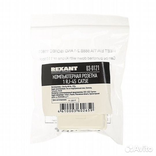 Компьютерная розетка rexant, 1 RJ-45, CAT5e, 03-01
