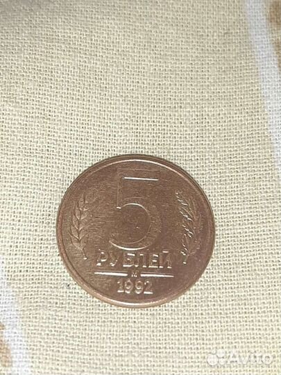 5 р 1992 г