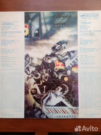 Винил пластинка СССР Зодиак Музыка во вселенной