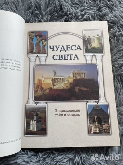 Книга чудеса света