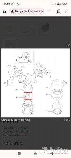 Молокоотсос avent запчасти
