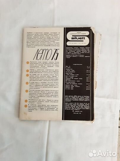 Журналы мод СССР