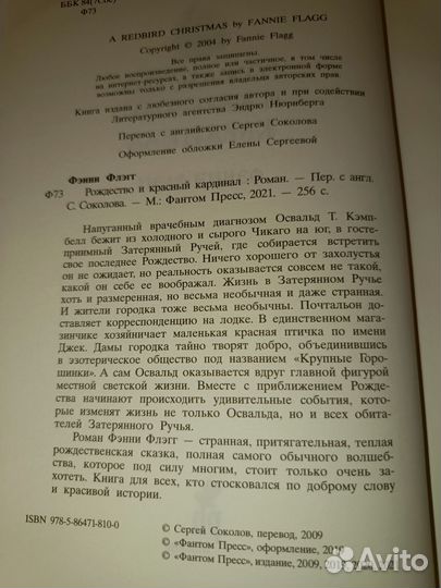 Книга Фэнни Флэгг 