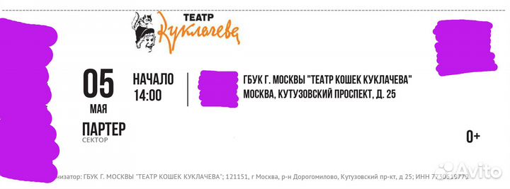 2 билета в Цирк Куклачева - Театр Куклачева 5 мая