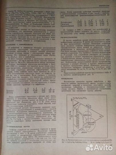 Минералогическая энциклопедия
