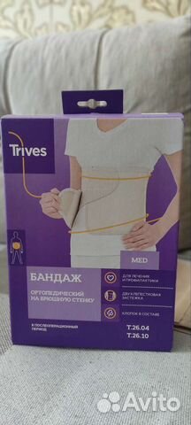 Бандаж ортопедический на брюшную стенку