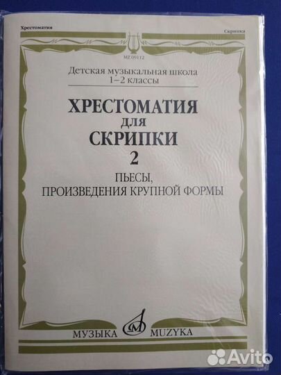 Книги по скрипке для младших классов