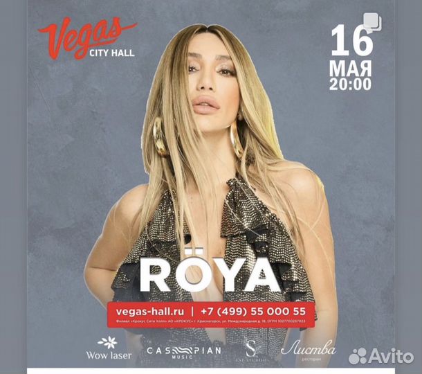 Билеты на концерт Ройа