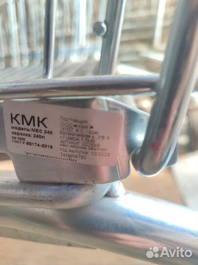 Тележка покупательская 240 бу