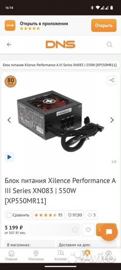 Блок питания 550w Xilence