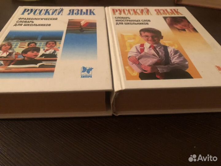 Словари по русскому языку 2 шт
