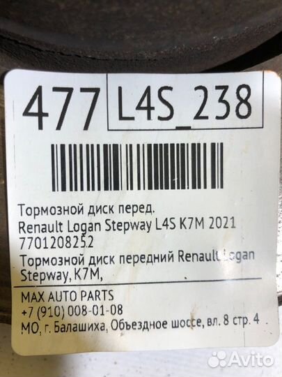 Диск тормозной передний Renault Logan Stepway L4S