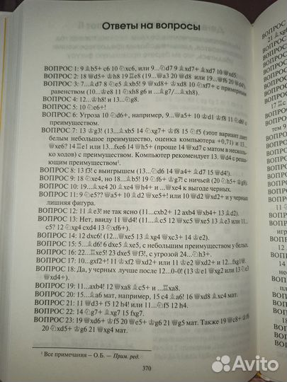Шахматный задачник. 365 способ выигрывать в шахмат