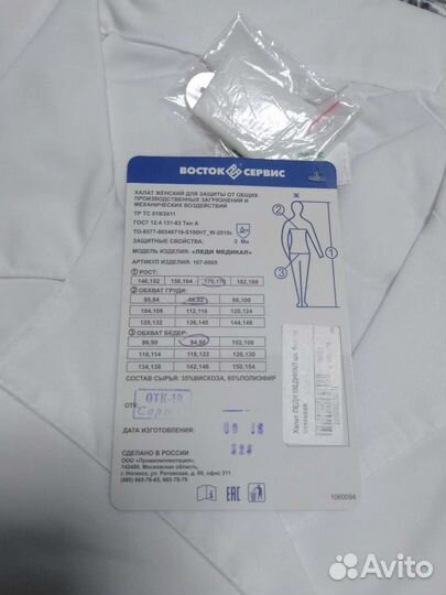 Медицинский халат (женский)