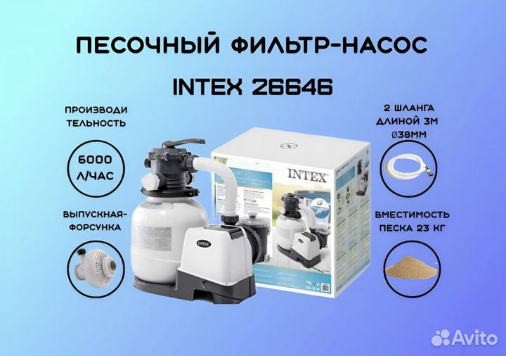 Песочный насос-фильтр intex 26646 6000 Л/Ч