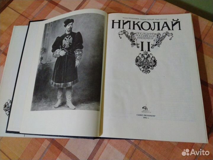 Книга Николай Второй